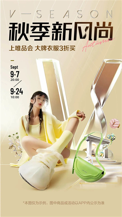 唯品会官方版截图3