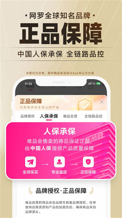 唯品会官方版截图1
