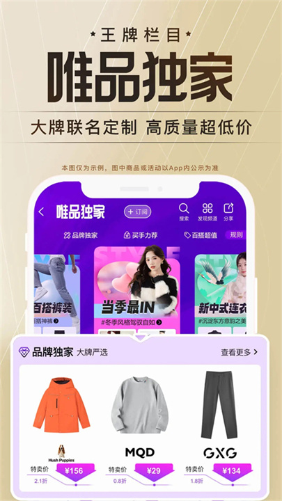 唯品会官方版截图5