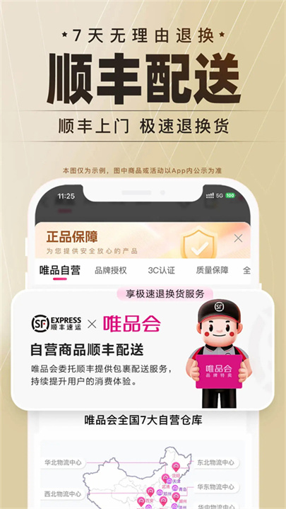 唯品会官方版截图4
