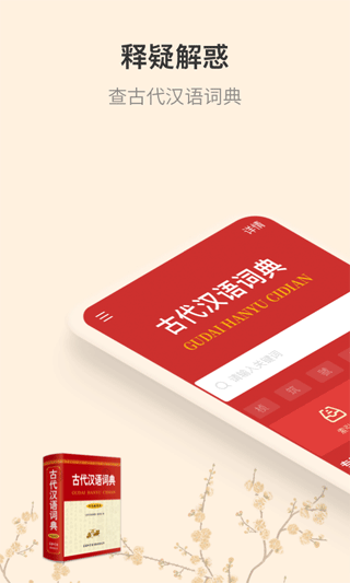 古代汉语词典电子版截图1