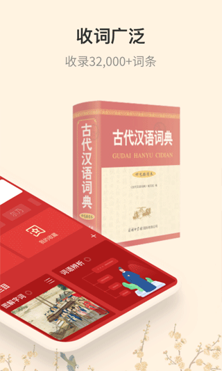 古代汉语词典电子版截图2