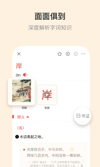 古代汉语词典电子版截图4