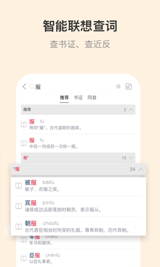 古代汉语词典电子版截图3