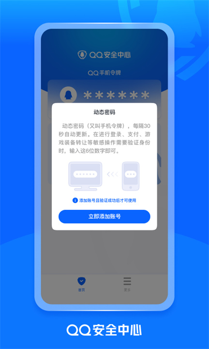 手机qq令牌安卓版截图3