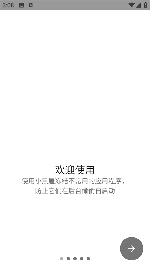 小黑屋安卓版截图1