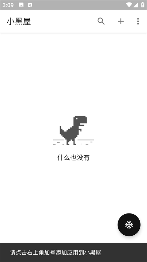 小黑屋安卓版截图4