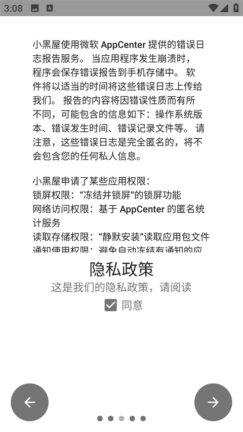 小黑屋安卓版截图2
