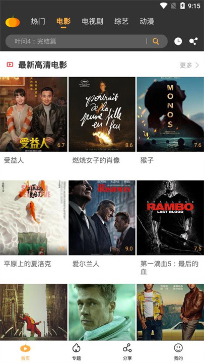 南瓜影视截图4