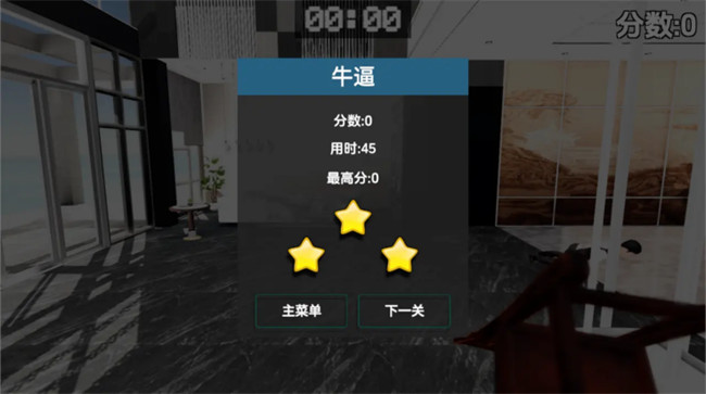 管家模拟器中文版截图4