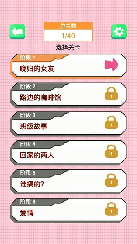 我不是渣女游戏截图2
