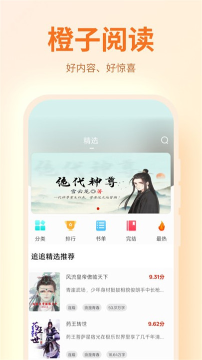 橙子阅读小说截图4