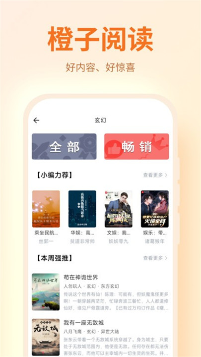 橙子阅读小说截图2