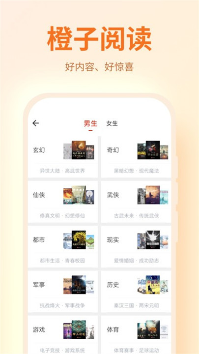 橙子阅读小说截图1