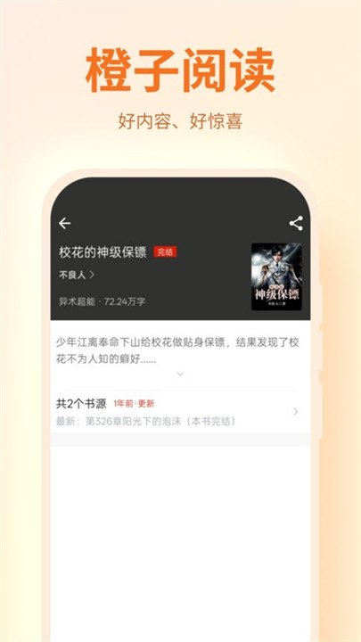 橙子阅读小说截图3