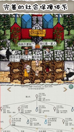 华夏人生单机版截图3