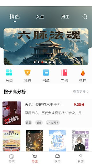 橙子阅读app使用教程
