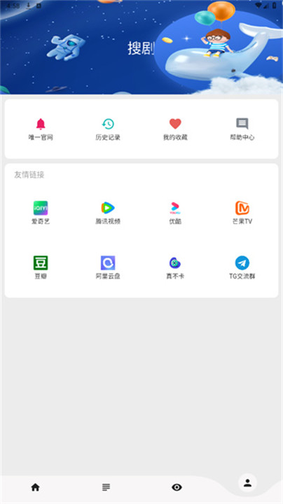 搜剧老版本截图2