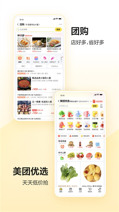 美团app扫码骑行截图5