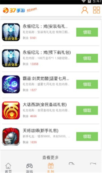 37手游盒子截图3