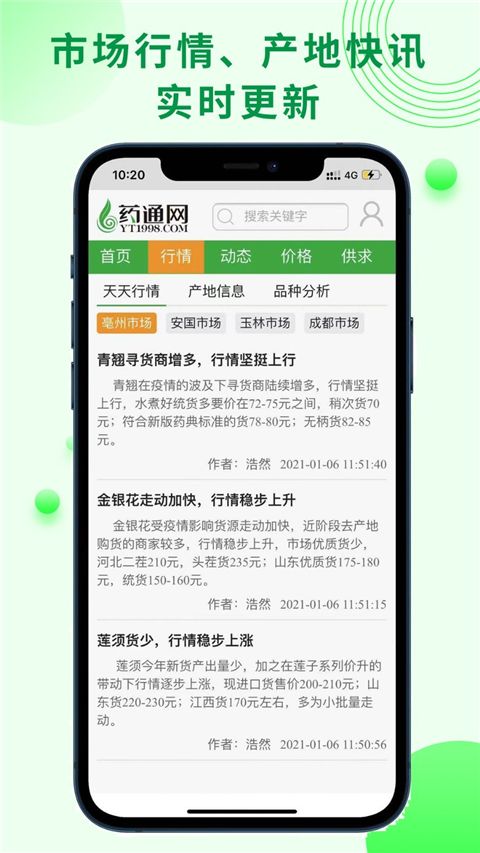 药通网中药交易平台截图3