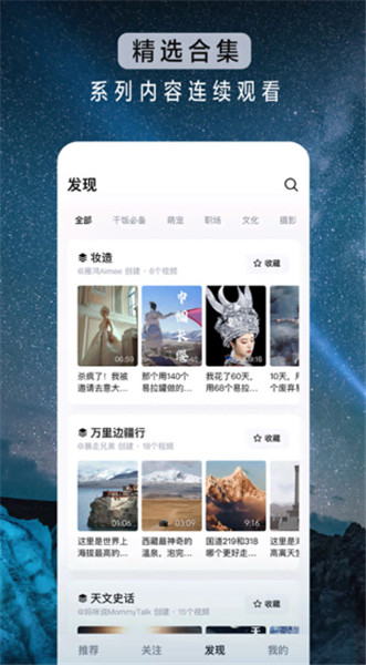 抖音精选截图4