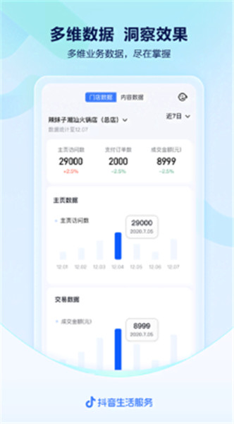 抖音来客截图3