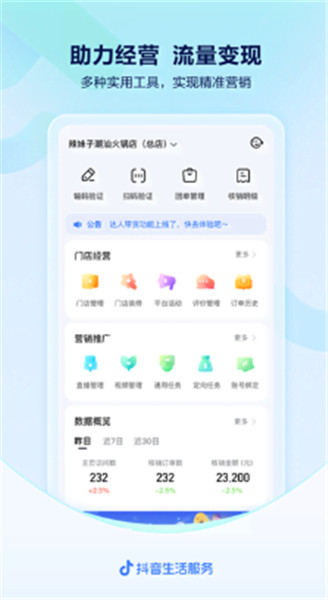 抖音来客截图2