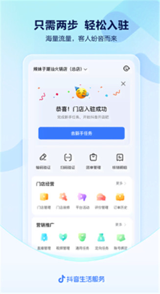 抖音来客截图4