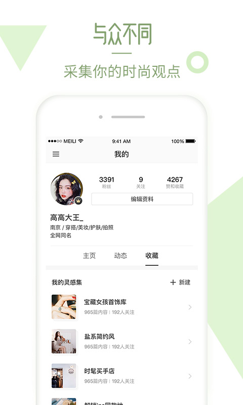 美丽说手机版截图3