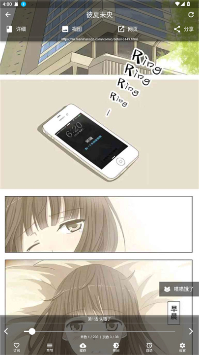 皮皮喵漫画截图4