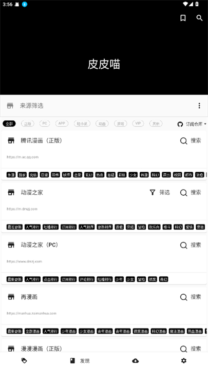 皮皮喵漫画截图1