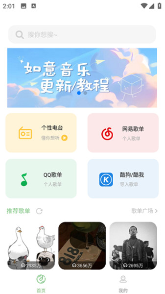 如意音乐截图1