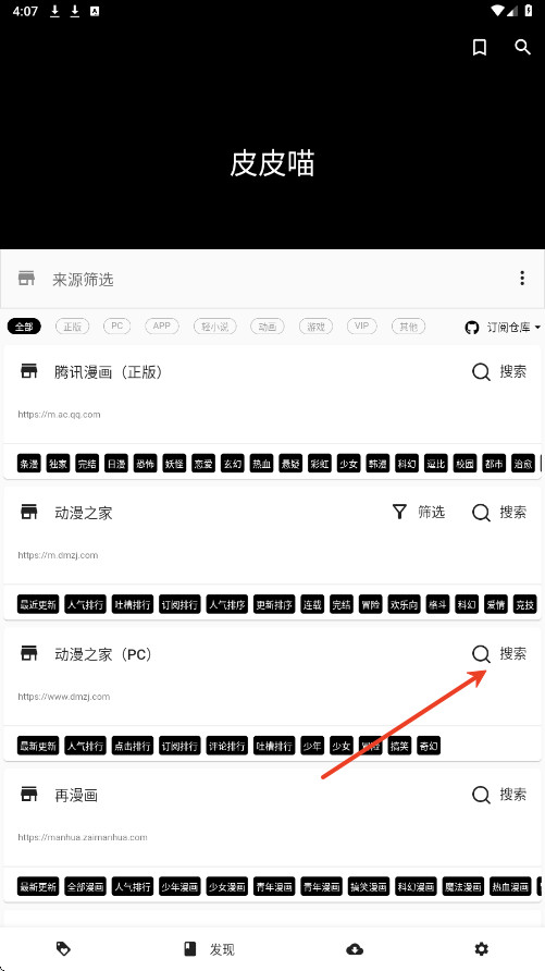 皮皮喵漫画