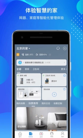 海尔智家手机版截图2