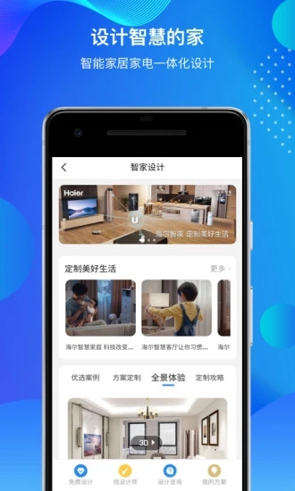 海尔智家手机版截图4