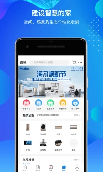 海尔智家手机版截图3