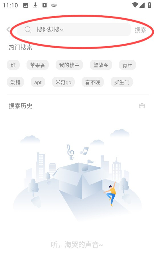 如意音乐app官方版