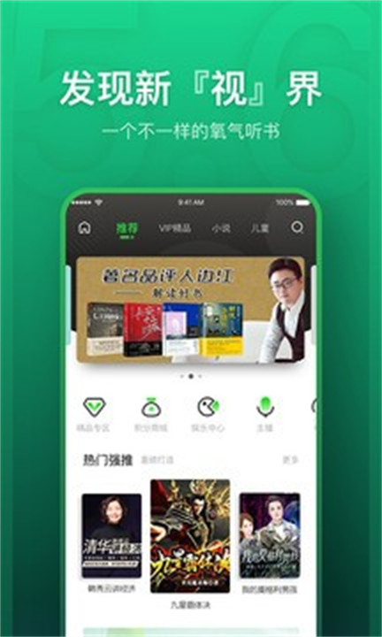 氧气听书截图3