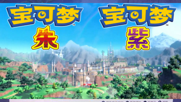 宝可梦朱紫手机版截图2
