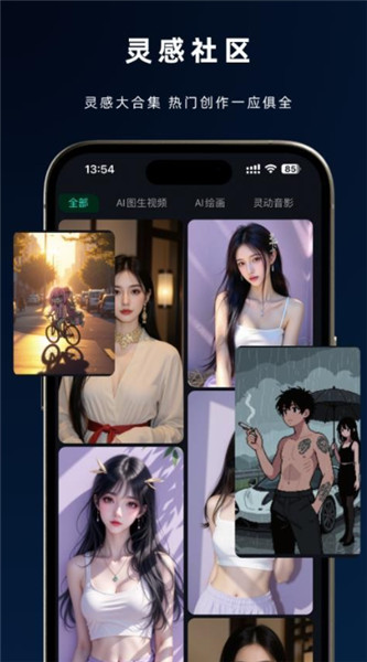 即灵AI截图3