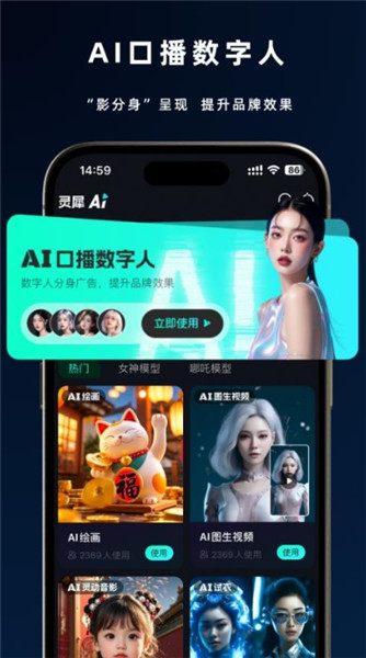 即灵AI截图1
