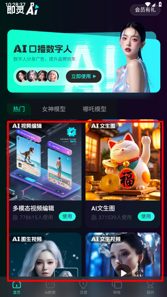 即灵AI