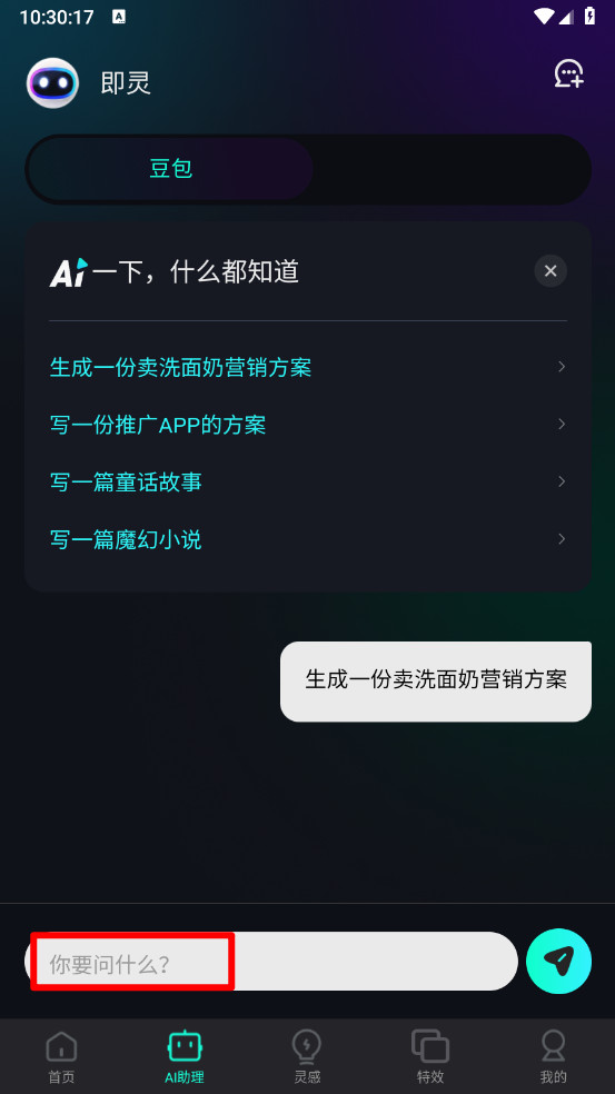 即灵AI