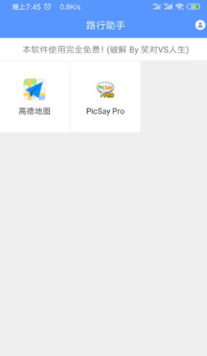 路行助手正版截图4