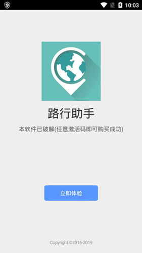 路行助手正版截图1
