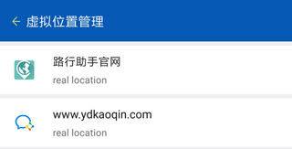 路行助手6.6.6版本5