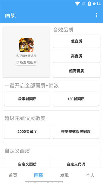 唯梦工具箱120帧画质助手截图2