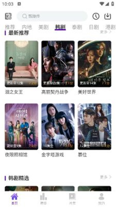 青草影评截图3