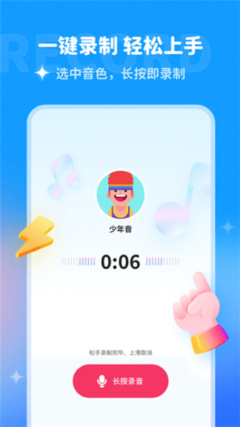 多啦变声器截图4